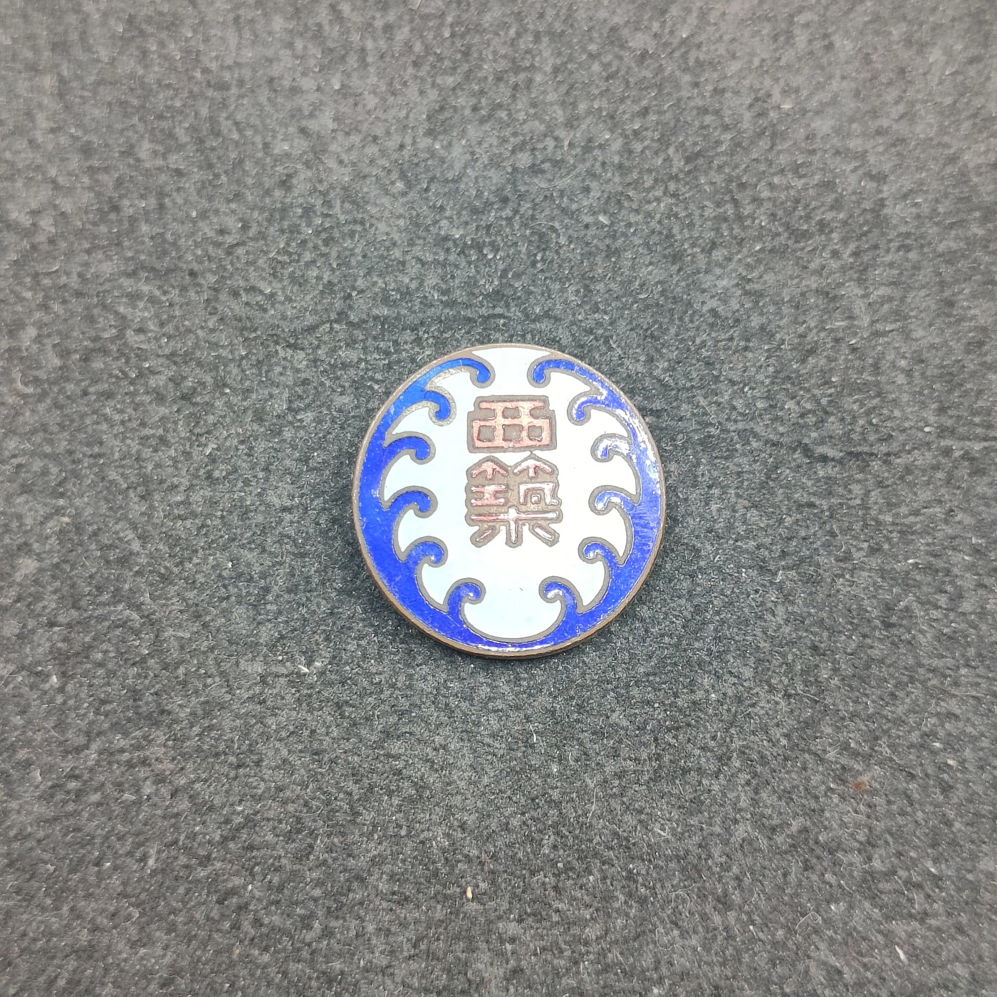 全场0元起拍 第142期 咸鱼国勋章拍卖专场 3月27日（周三）下午6：00开始 日本西筑地珐琅章