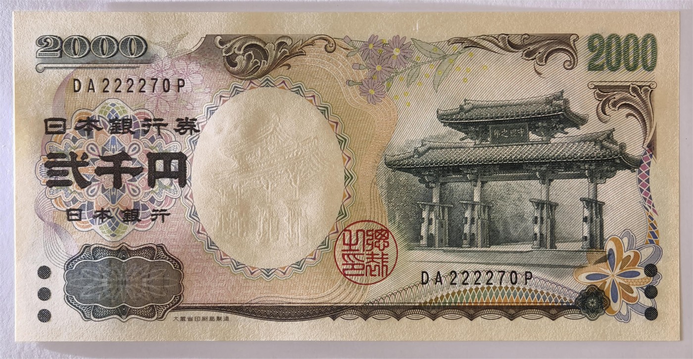 紫瑗钱币——第347期拍卖——纸币场 日本 2000年 D号券 守礼门 2000日元 UNC (P-103b）