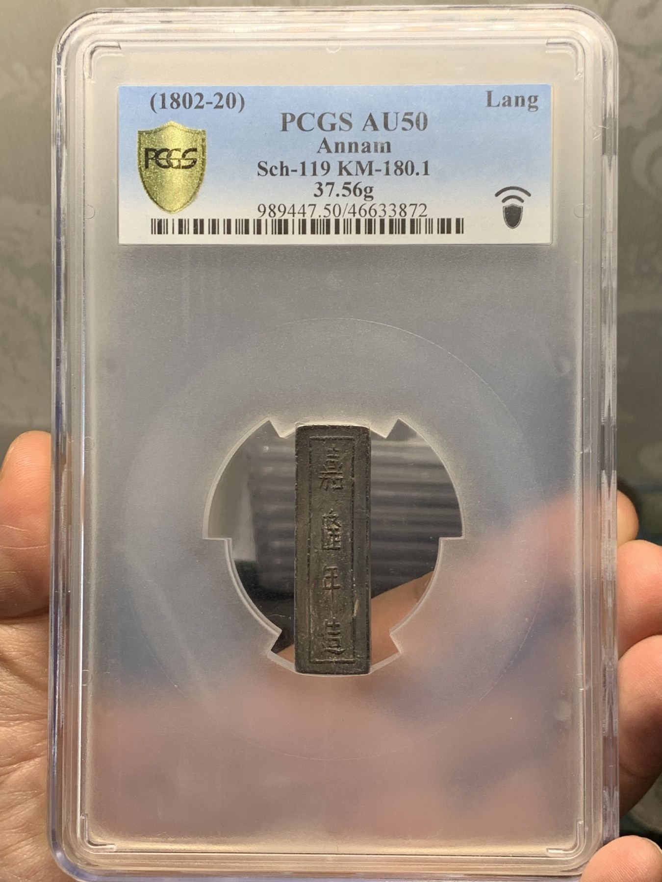 《竞宝斋》第252场-周日，周一2场连拍 (全场包邮) 冠军分 PCGS AU50 安南嘉隆年造 精银壹两 PC广告币 深打黑包浆 仅5枚入盒 22年大拍1.05W成交