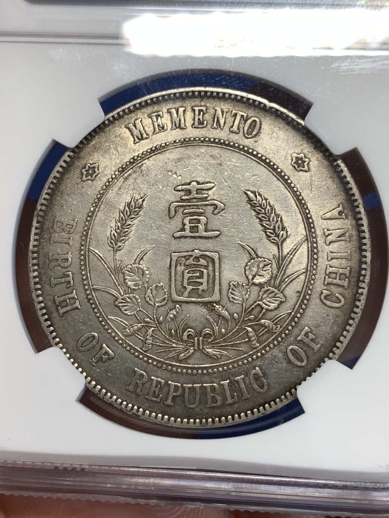 《竞宝斋》第252场-周日，周一2场连拍 (全场包邮) NGC AU 1927年孙小头开国纪念银元 细节见图