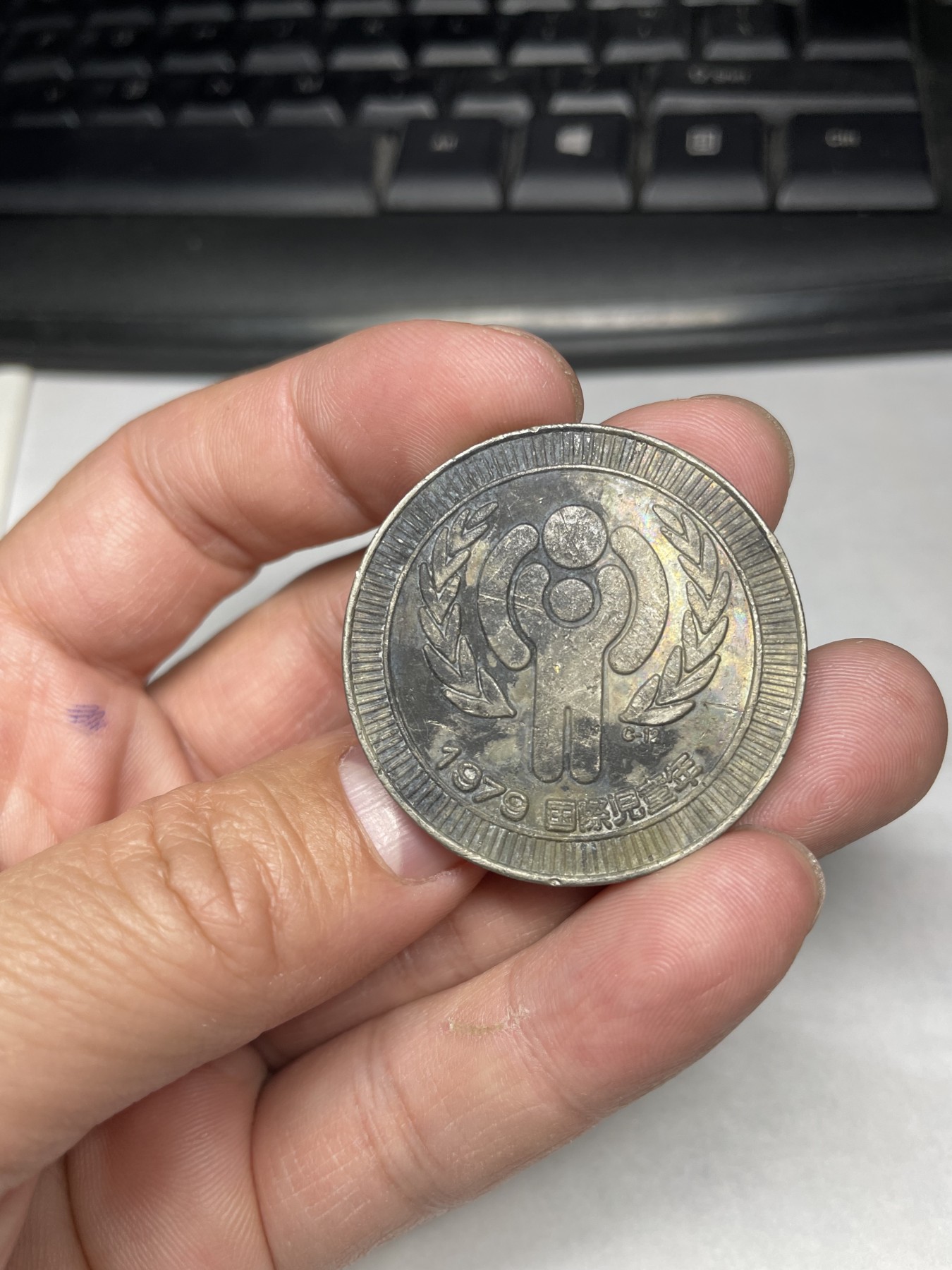 2024年集古藏今外币拍卖第三期-第2场—纪念章专场（总第22拍） 39mm1979年国际儿童年纪念章