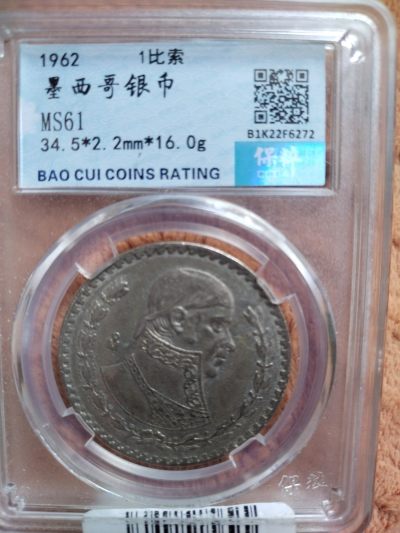 1962年 墨西哥银币 1比索 - 1962年 墨西哥银币 1比索