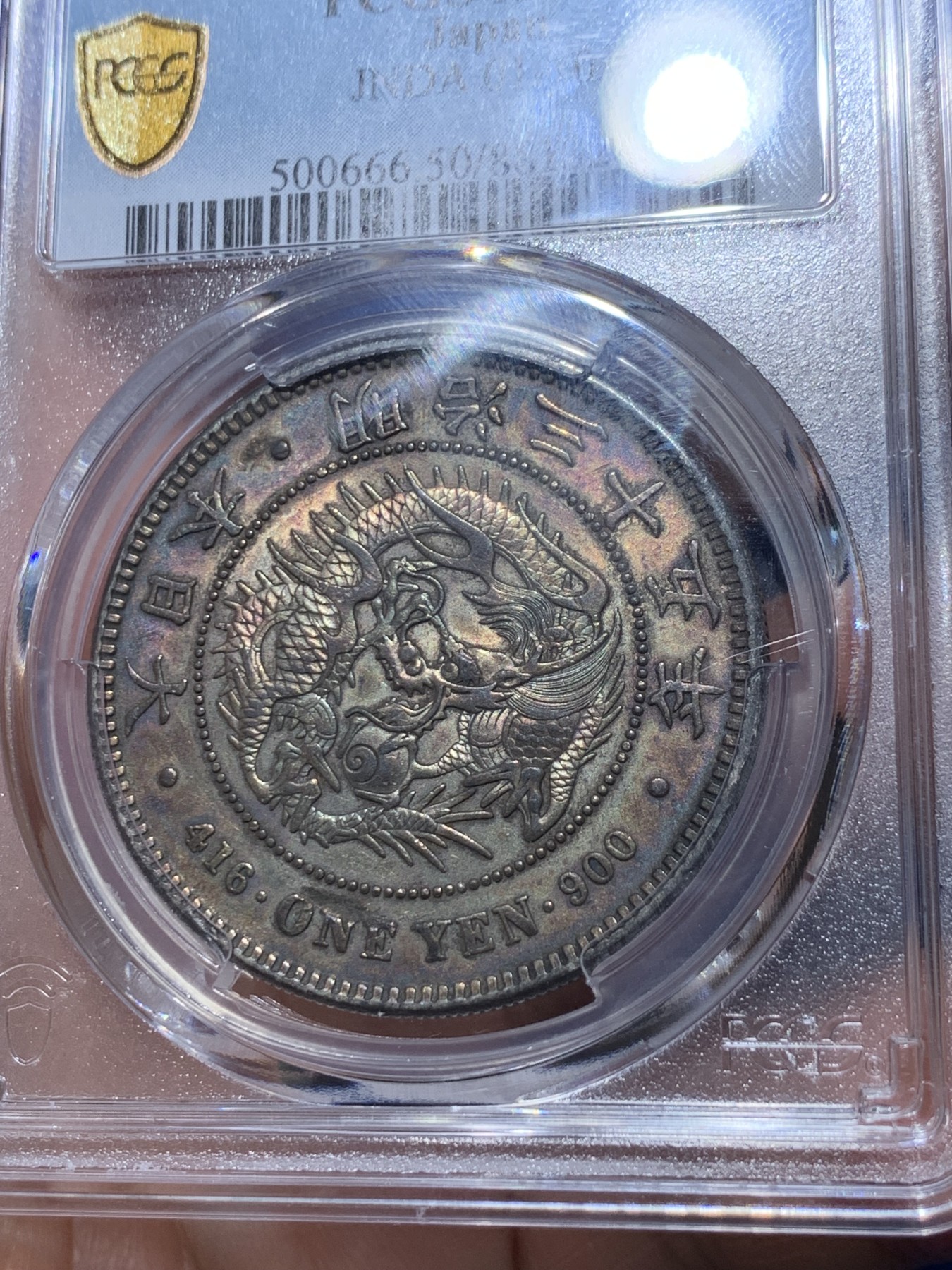 《竞宝斋》第252场-周日，周一2场连拍 (全场包邮) PCGS AU50 日本龙洋 明治35年 金黄彩