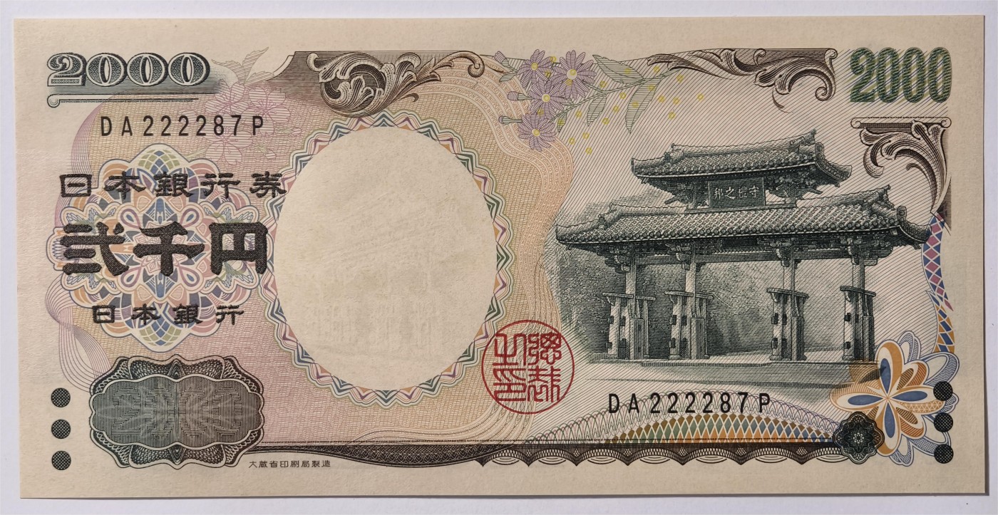 紫瑗钱币——第347期拍卖——纸币场 日本 2000年 D号券 守礼门 2000日元 UNC (P-103b）