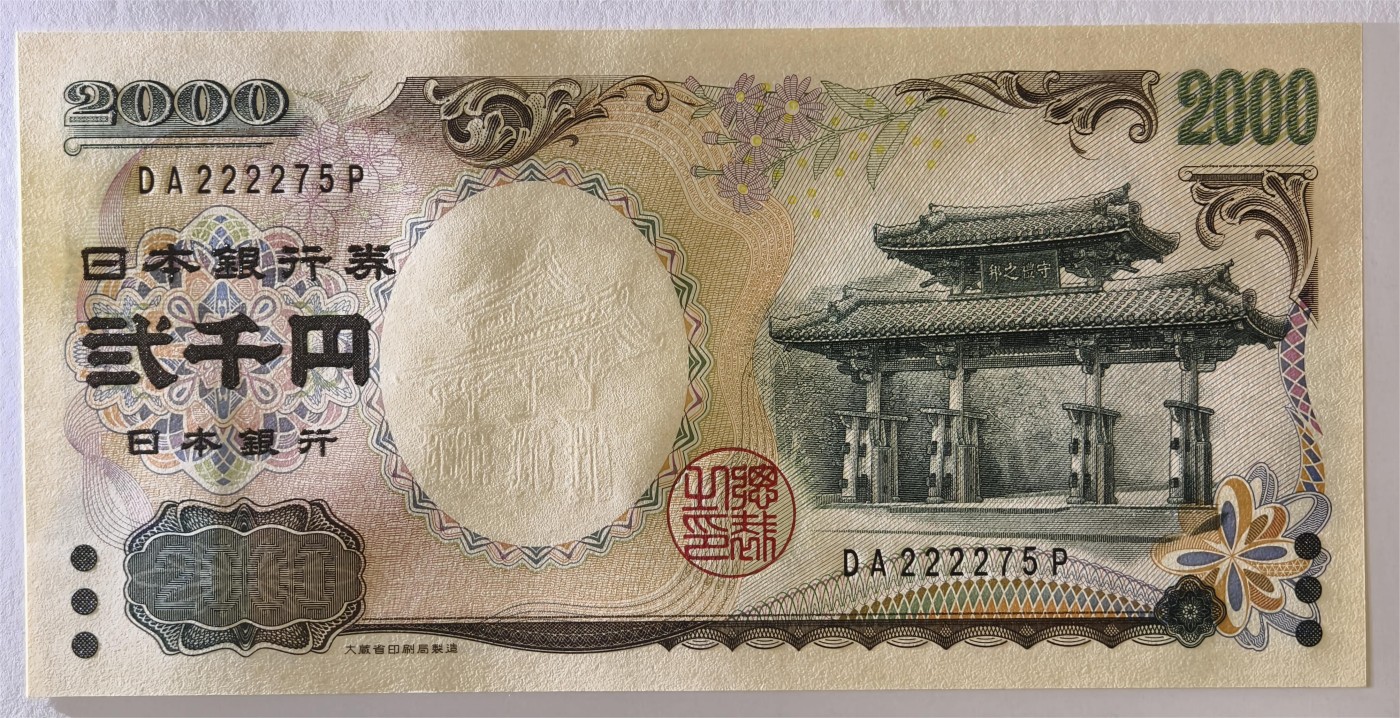 紫瑗钱币——第333期拍卖——纸币场 日本 2000年 D号券 守礼门 2000日元 UNC (P-103b）
