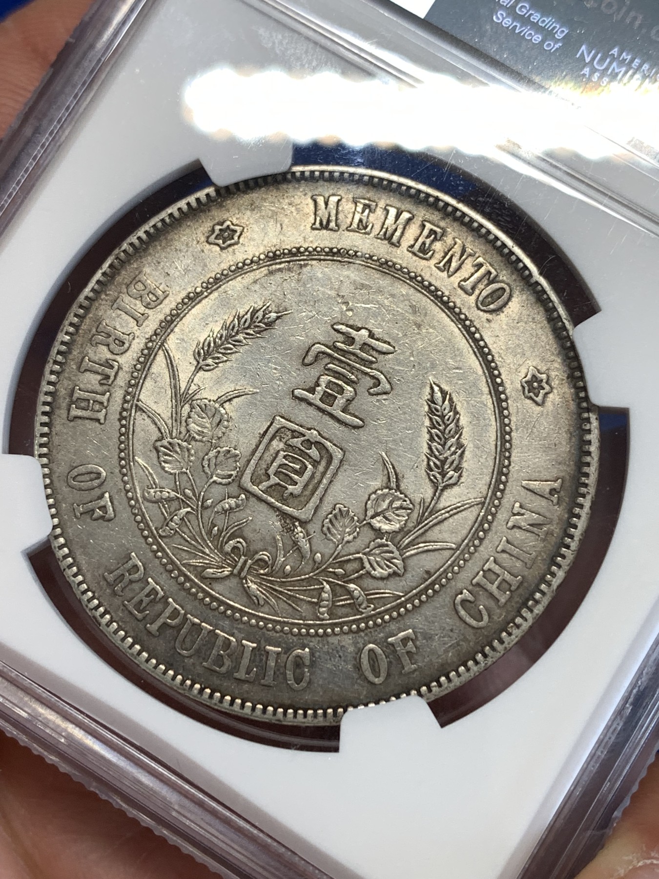 《竞宝斋》第252场-周日，周一2场连拍 (全场包邮) NGC AU 1927年孙小头开国纪念银元 细节见图