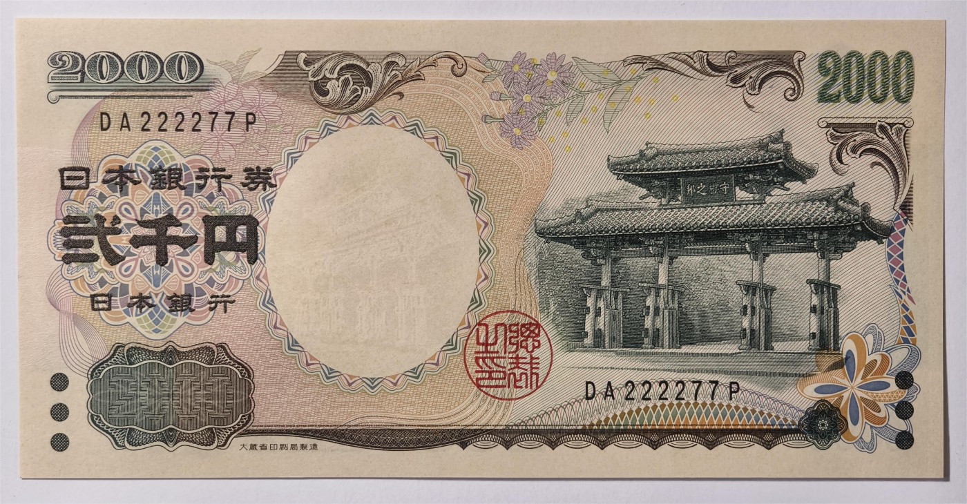 紫瑗钱币——第333期拍卖——纸币场 【双尾7】日本 2000年 D号券 守礼门 2000日元 UNC (P-103b）