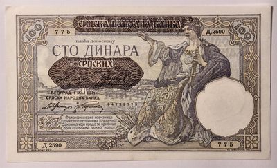 紫瑗钱币——第347期拍卖——纸币场 - 德占塞尔维亚 1941年 100第纳尔 大票幅 UNC-