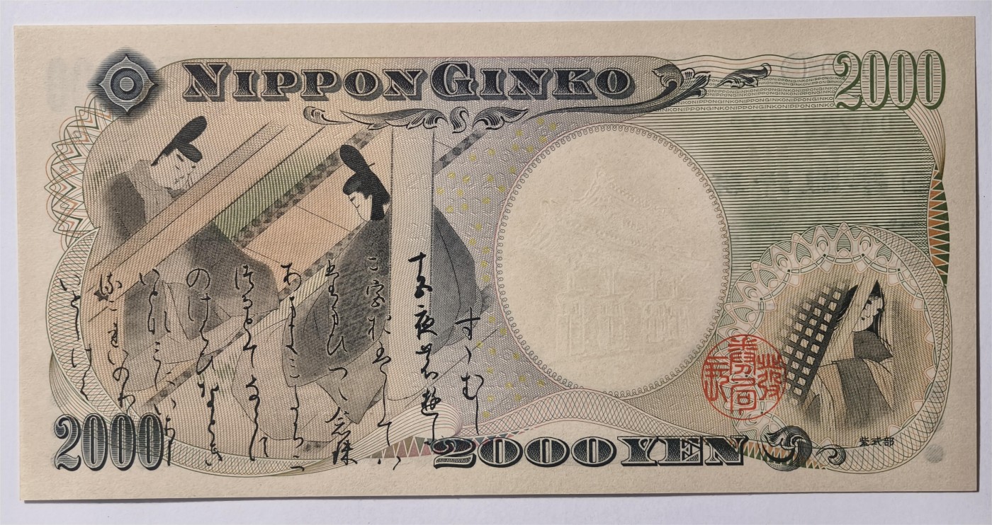 紫瑗钱币——第347期拍卖——纸币场 日本 2000年 D号券 守礼门 2000日元 UNC (P-103b）