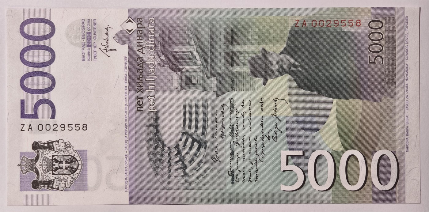 紫瑗钱币——第347期拍卖——纸币场 【补号】塞尔维亚 2016年 斯洛博丹·约万诺维奇肖像 5000第纳尔 UNC