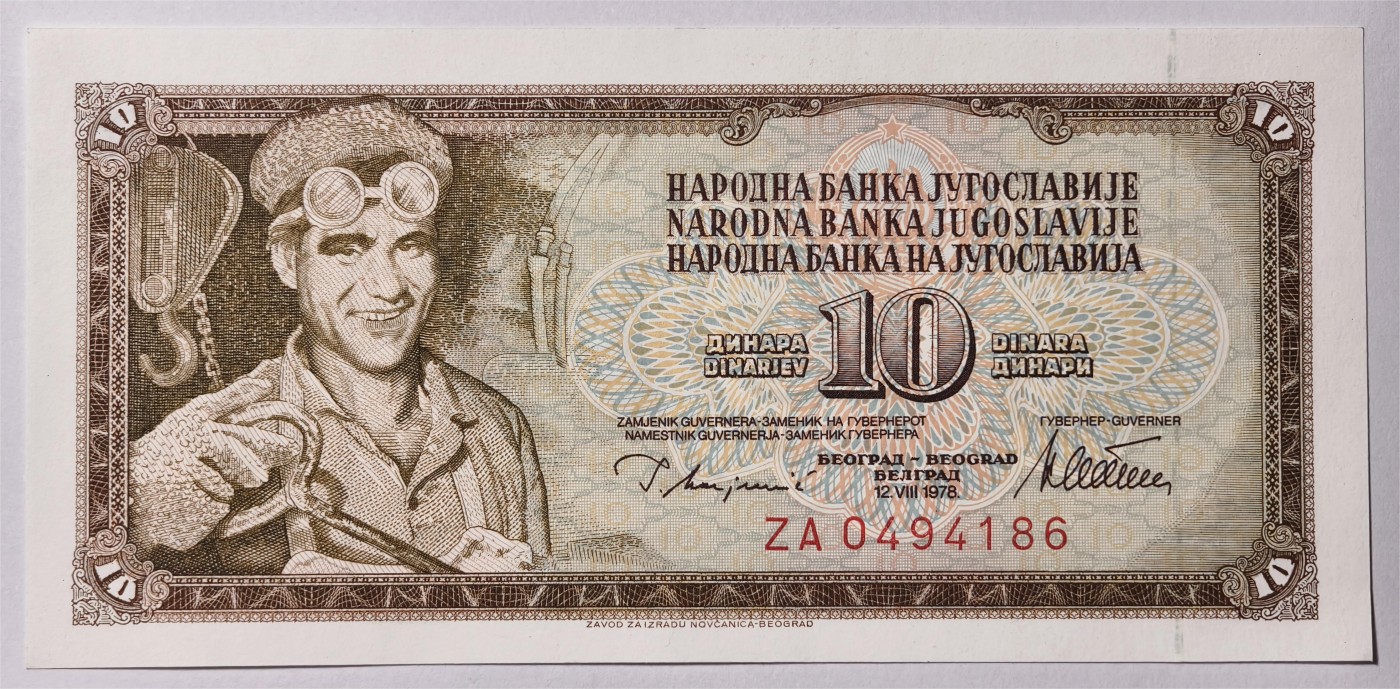 紫瑗钱币——第347期拍卖——纸币场 【ZA补号】南斯拉夫 1978年 10第纳尔 UNC