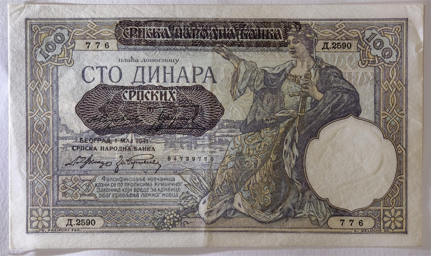 紫瑗钱币——第347期拍卖——纸币场 德占塞尔维亚 1941年 100第纳尔 大票幅 UNC-