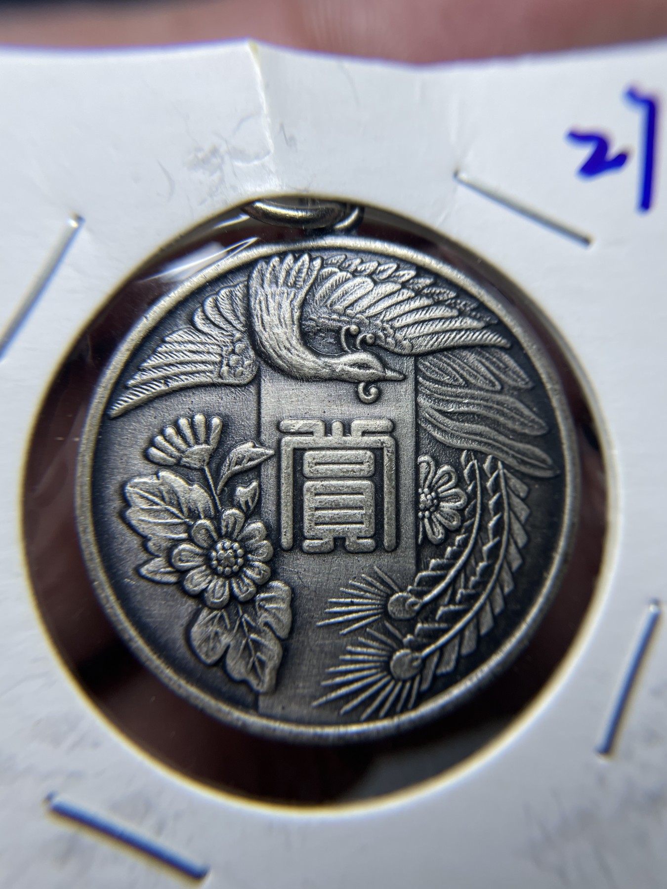 2024年集古藏今外币拍卖第三期-第2场—纪念章专场（总第22拍） 1962年赏字纪念章