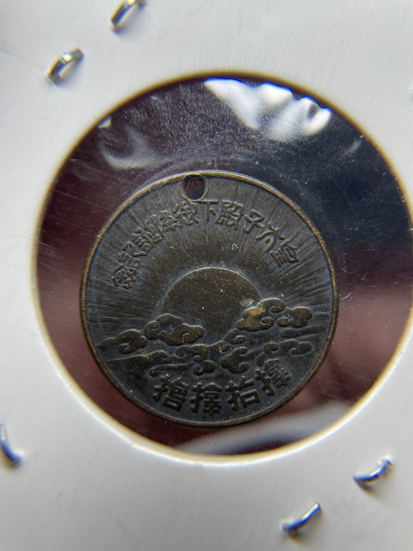 2024年集古藏今外币拍卖第三期-第2场—纪念章专场（总第22拍） 1933年纪念章