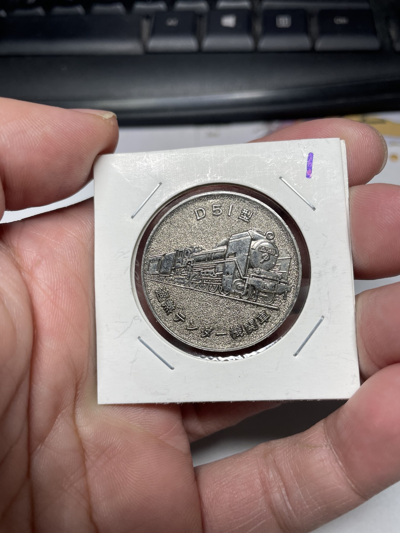 2024年集古藏今外币拍卖第三期-第2场—纪念章专场（总第22拍） D51型火车纪念章