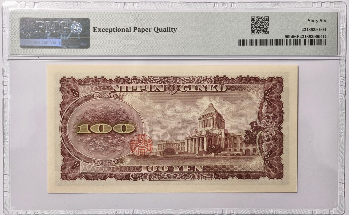 紫瑗钱币——第459期——纸币场 【PMG 66 EPQ】日本 1953年 B号券 板恒退助 100円 （P-90b）