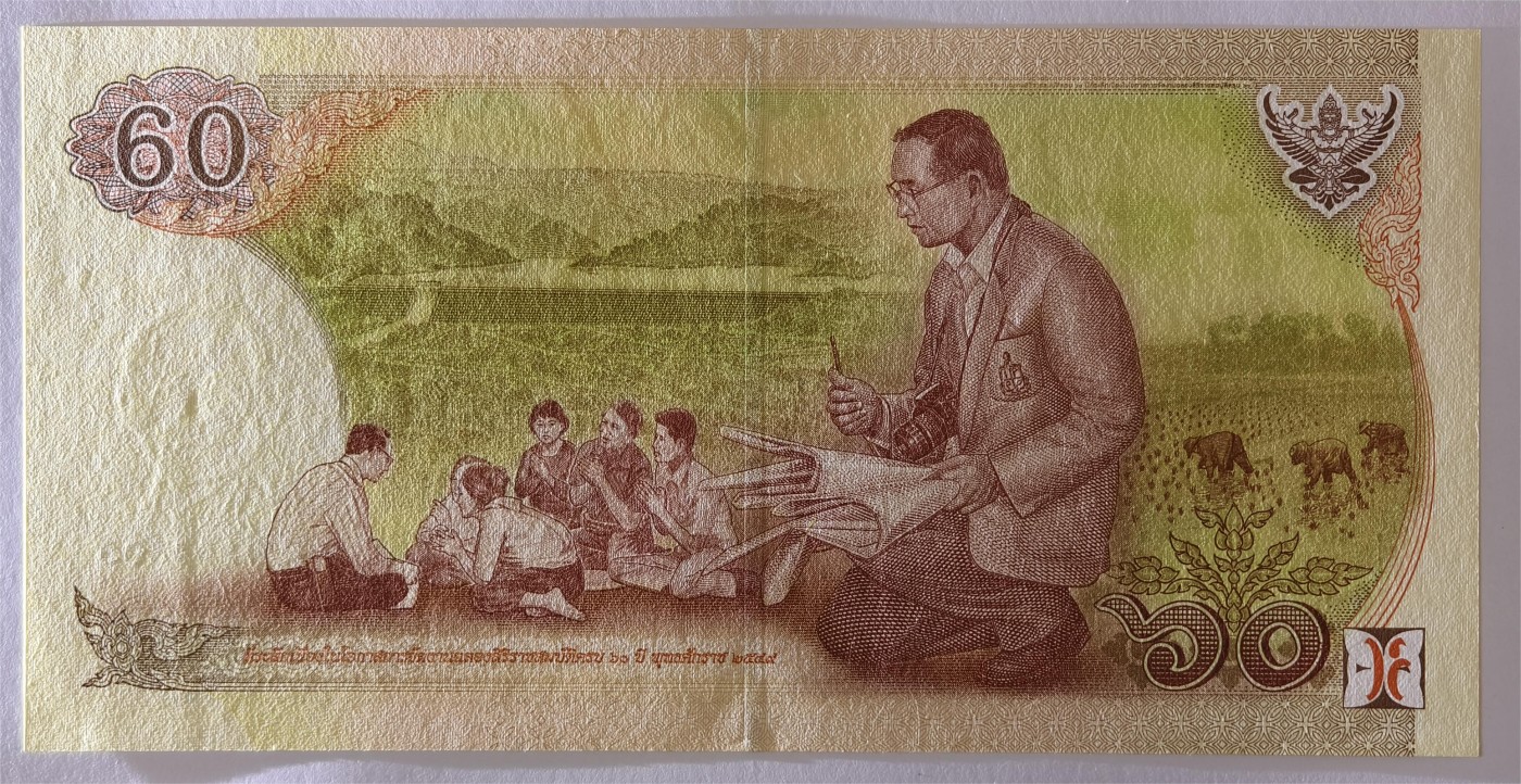 紫瑗钱币——第333期拍卖——纸币场 泰国 2007年 拉玛九世 60铢 纪念钞 9K冠号 UNC