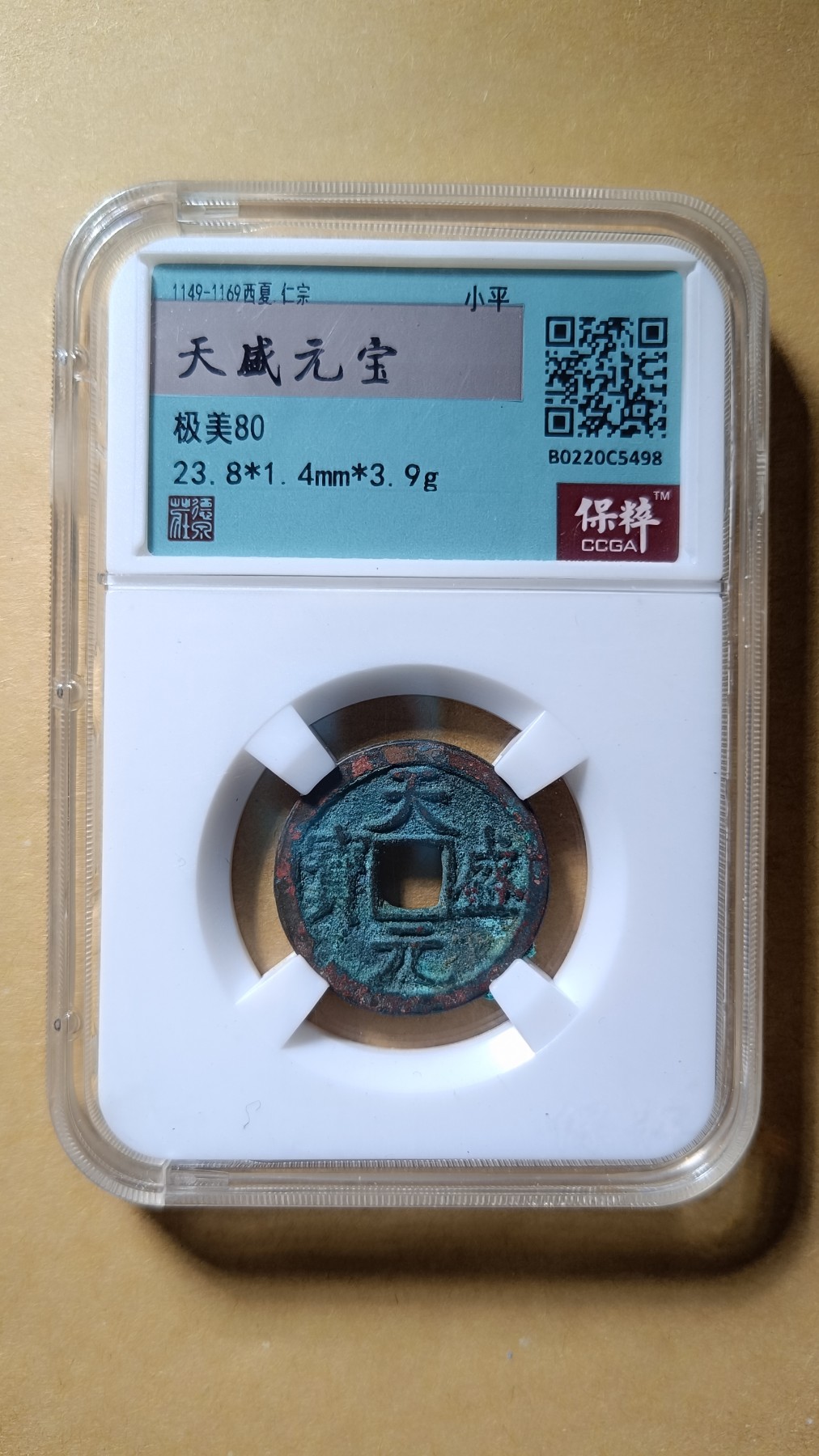 五代十国周元通宝
