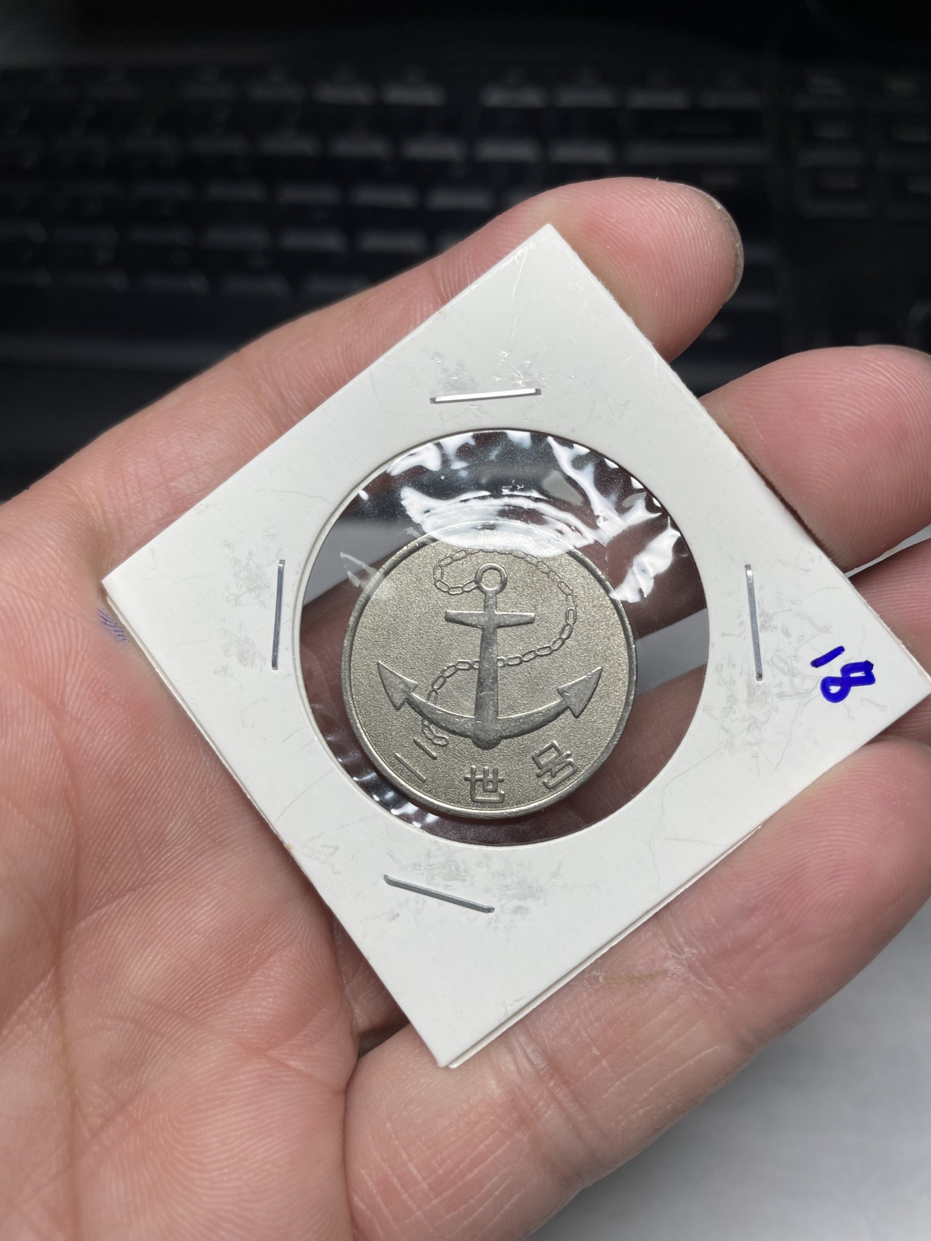 2024年集古藏今外币拍卖第三期-第2场—纪念章专场（总第22拍） 二世号纪念章