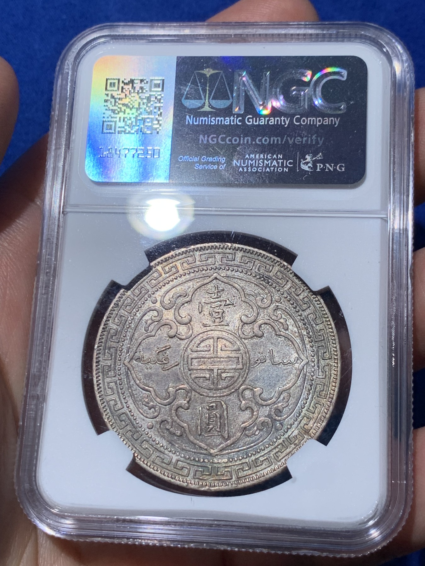 《竞宝斋》第252场-周日，周一2场连拍 (全场包邮) NGC AU 1902B站洋银币 深彩包浆 可惜没给分