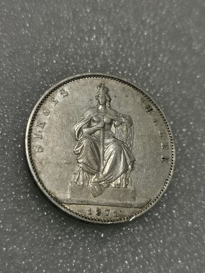 天下钱庄裸币专场 - 1871德国普鲁士胜利一泰勒银币