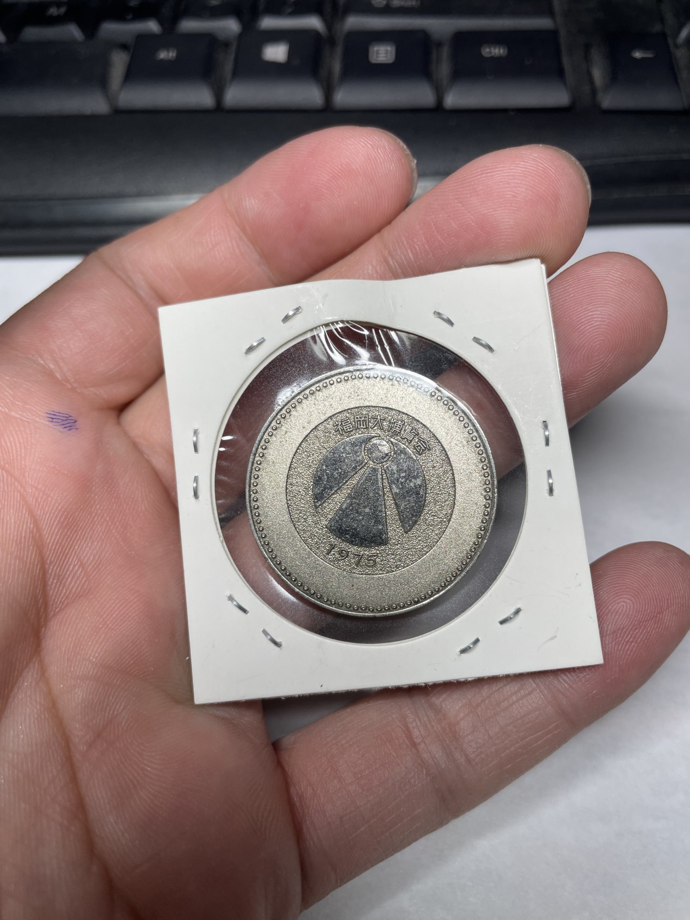 2024年集古藏今外币拍卖第三期-第2场—纪念章专场（总第22拍） 1975年博览会纪念章