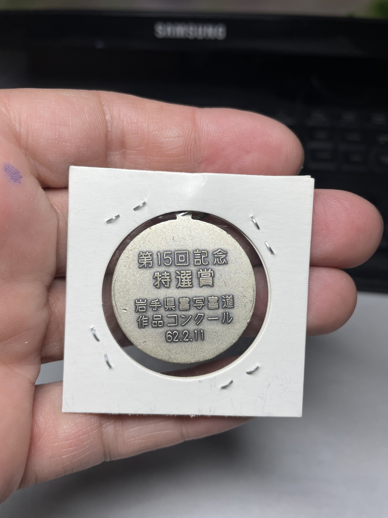 2024年集古藏今外币拍卖第三期-第2场—纪念章专场（总第22拍） 1962年赏字纪念章