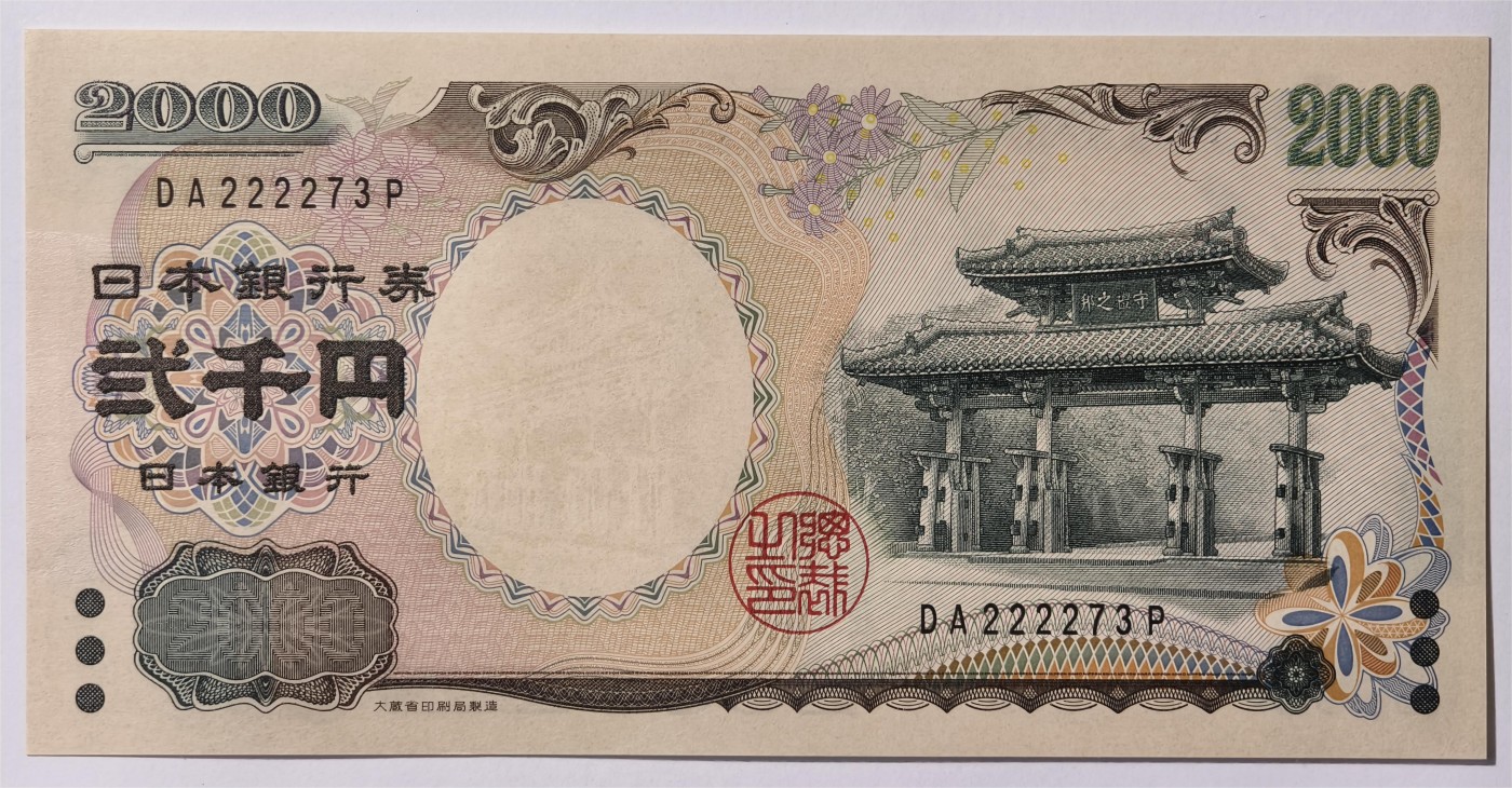 紫瑗钱币——第333期拍卖——纸币场 日本 2000年 D号券 守礼门 2000日元 UNC (P-103b）