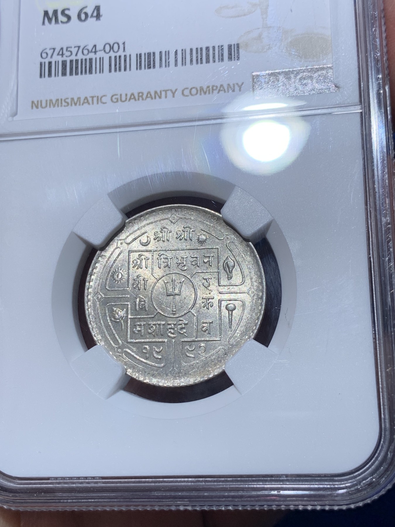 《竞宝斋》第252场-周日，周一2场连拍 (全场包邮) NGC MS64 1935年尼泊尔50P银币