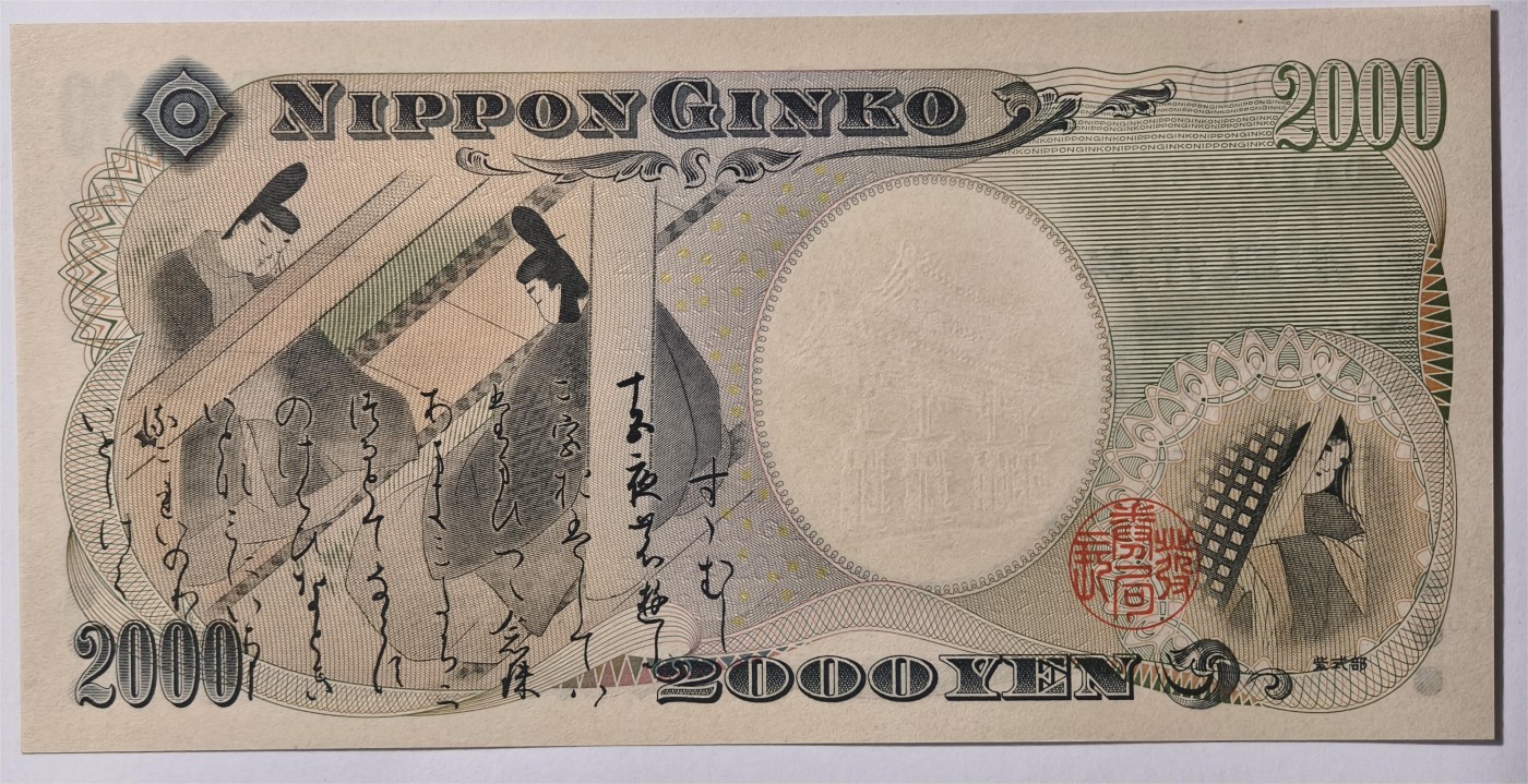 紫瑗钱币——第333期拍卖——纸币场 日本 2000年 D号券 守礼门 2000日元 UNC (P-103b）