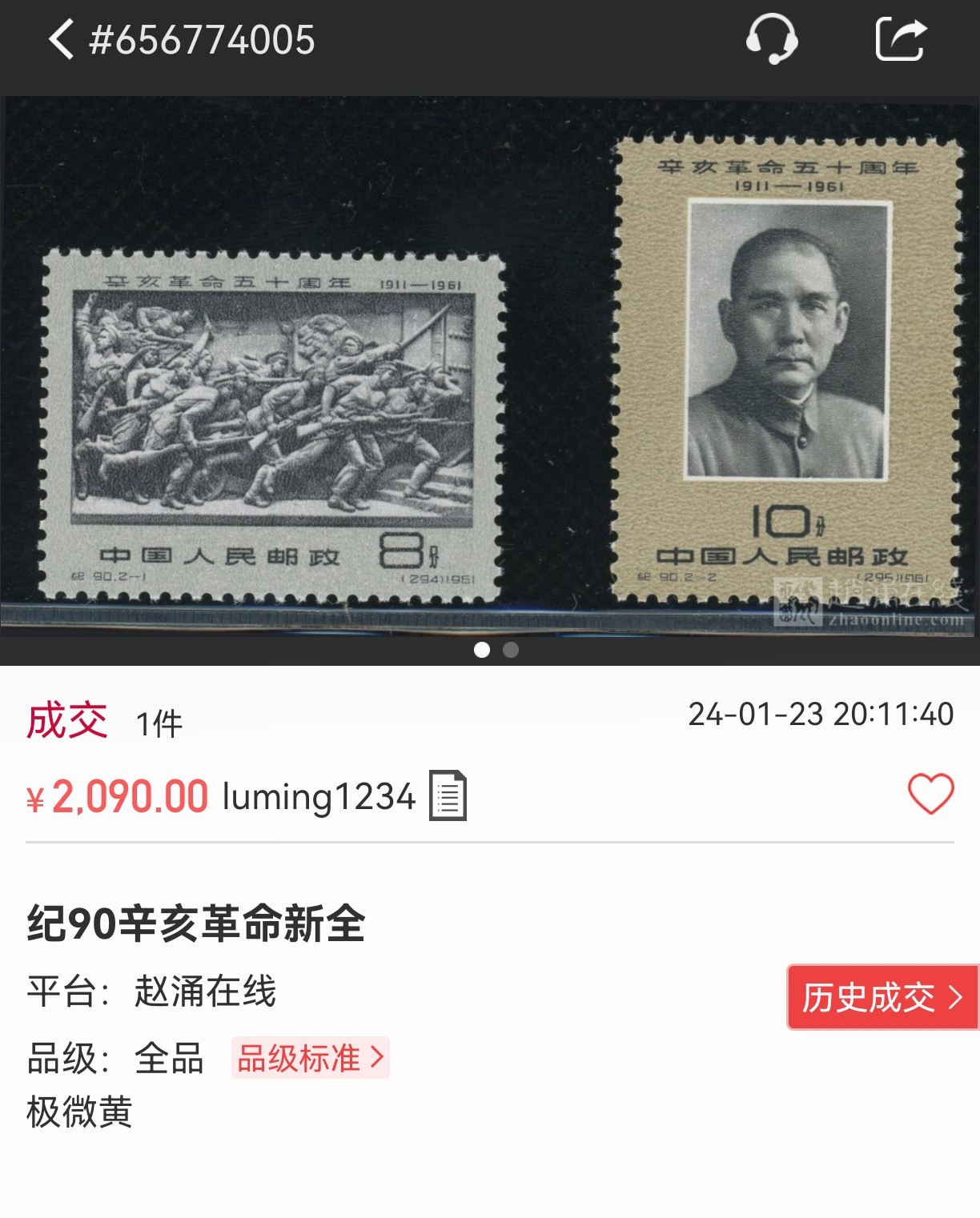 洪涛臻品批发群 精选邮票限时拍卖第五百七十四期  纪90辛亥革命 新全 ASG85分OG  老纪特经典票，最严格时期出分，85分标准分，超高性价比，收藏足矣，喜欢不要错过，末图微黄近全品裸票近期成交价做参考