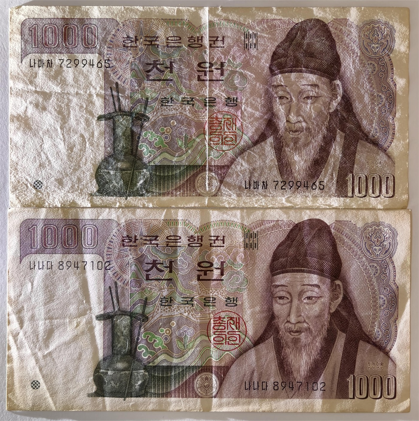 紫瑗钱币——第431期——纸币场 韩国 1973年 李退溪 1000韩元 2张一组 流通品