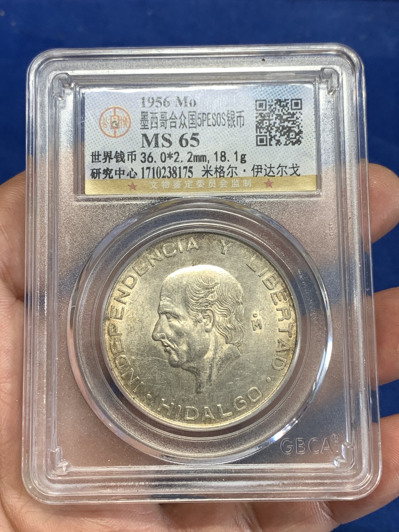 《竞宝斋》第252场-周日，周一2场连拍 (全场包邮) 公博 MS65 墨西哥 1956年鹰洋5比索银币