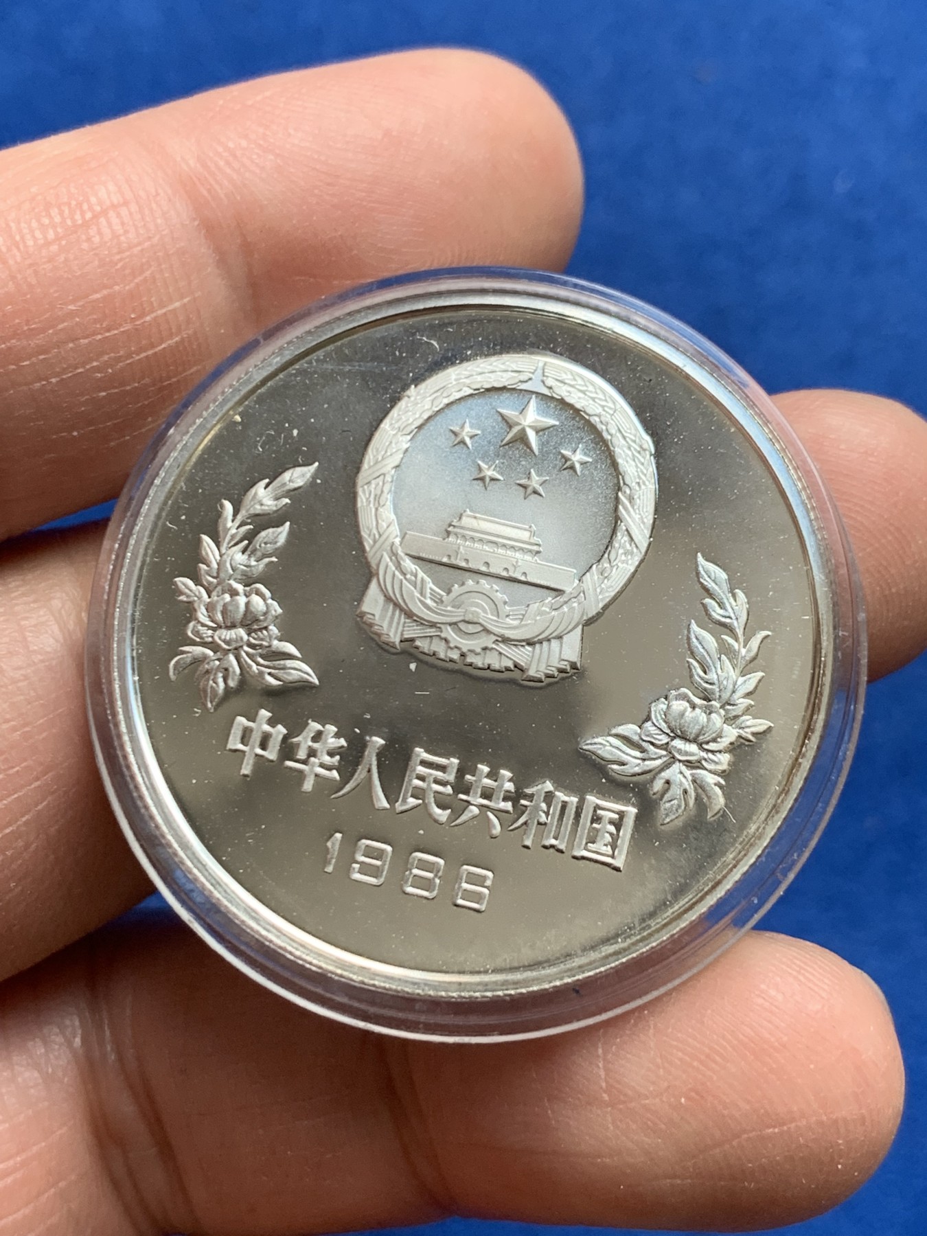 《竞宝斋》第252场-周日，周一2场连拍 (全场包邮) 中国1986年墨西哥世界杯5元精制银币
