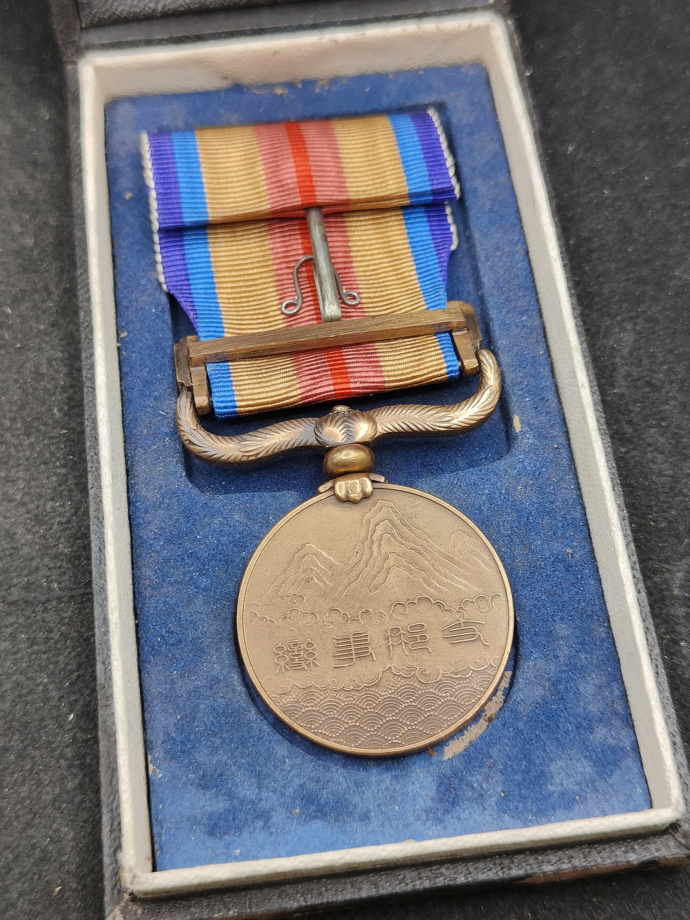 全场0元起拍 第142期 咸鱼国勋章拍卖专场 3月27日（周三）下午6：00开始 日本战时事变从军记章