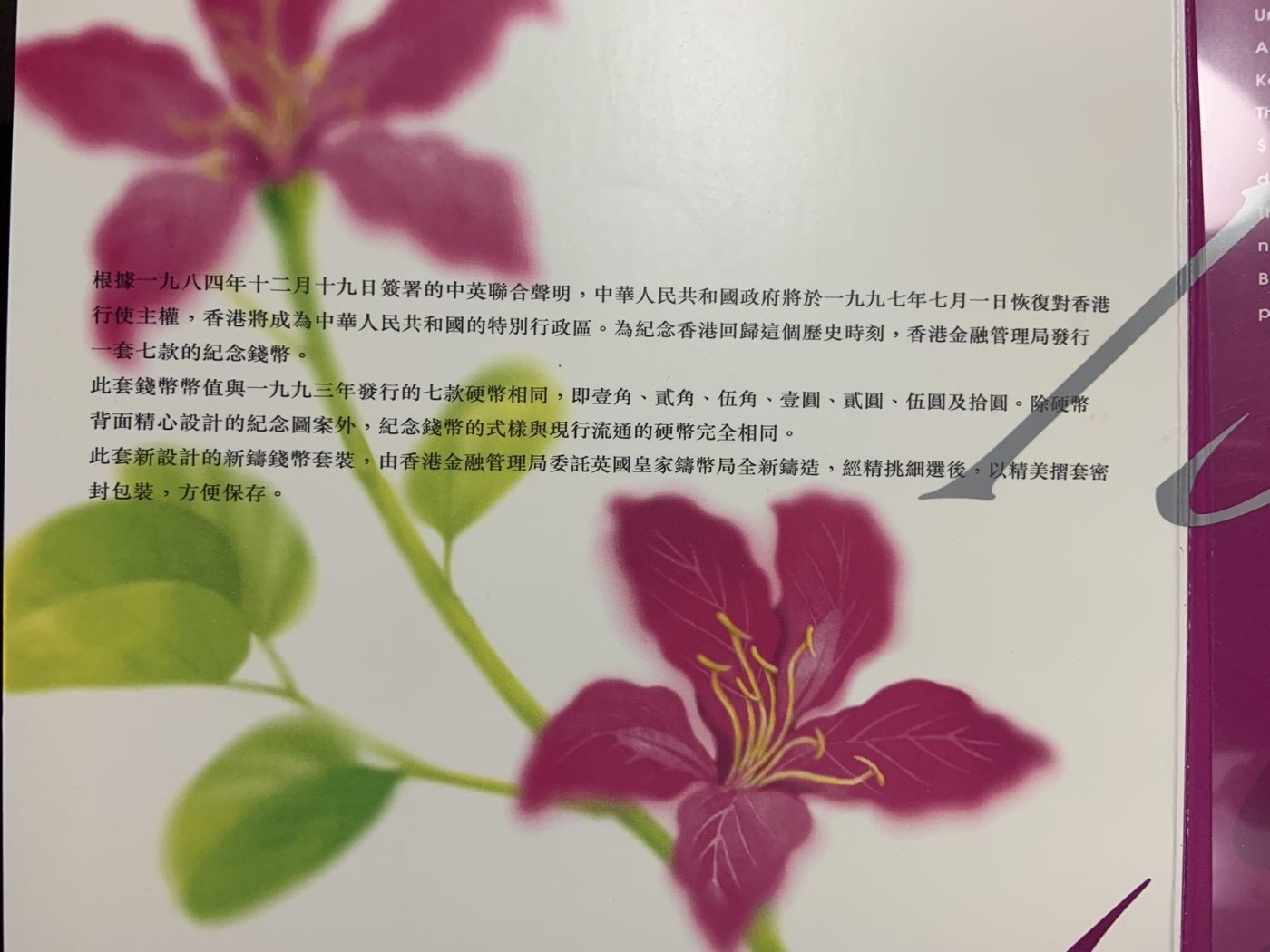 收藏联盟Quantum Auction 第333期拍卖  香港1997年回归年新铸硬币一套 品相如图