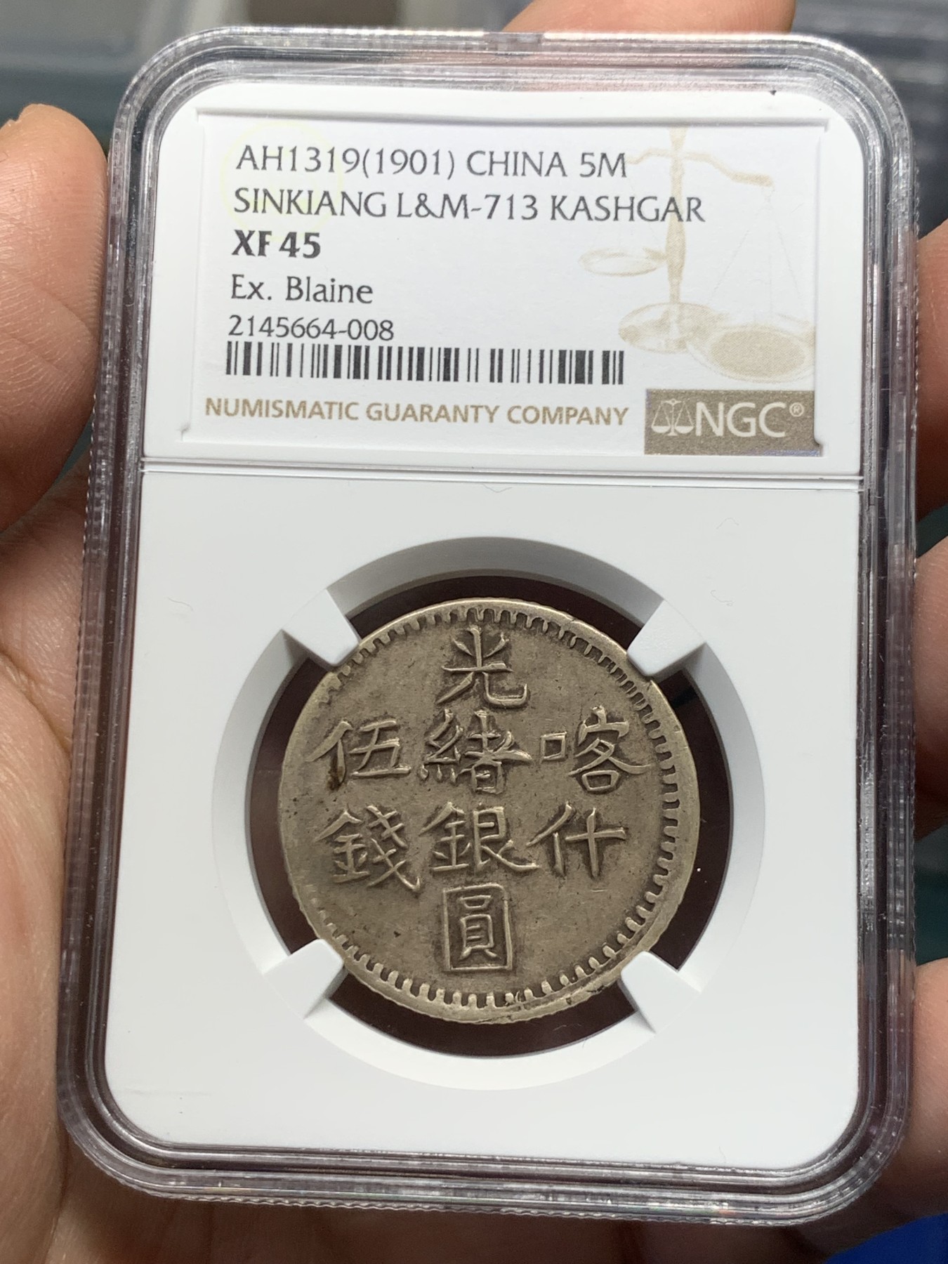 《竞宝斋》第252场-周日，周一2场连拍 (全场包邮) NGC XF45 新疆1901年光绪喀什五钱银币 布莱恩旧藏 百年原色包浆 传承有序