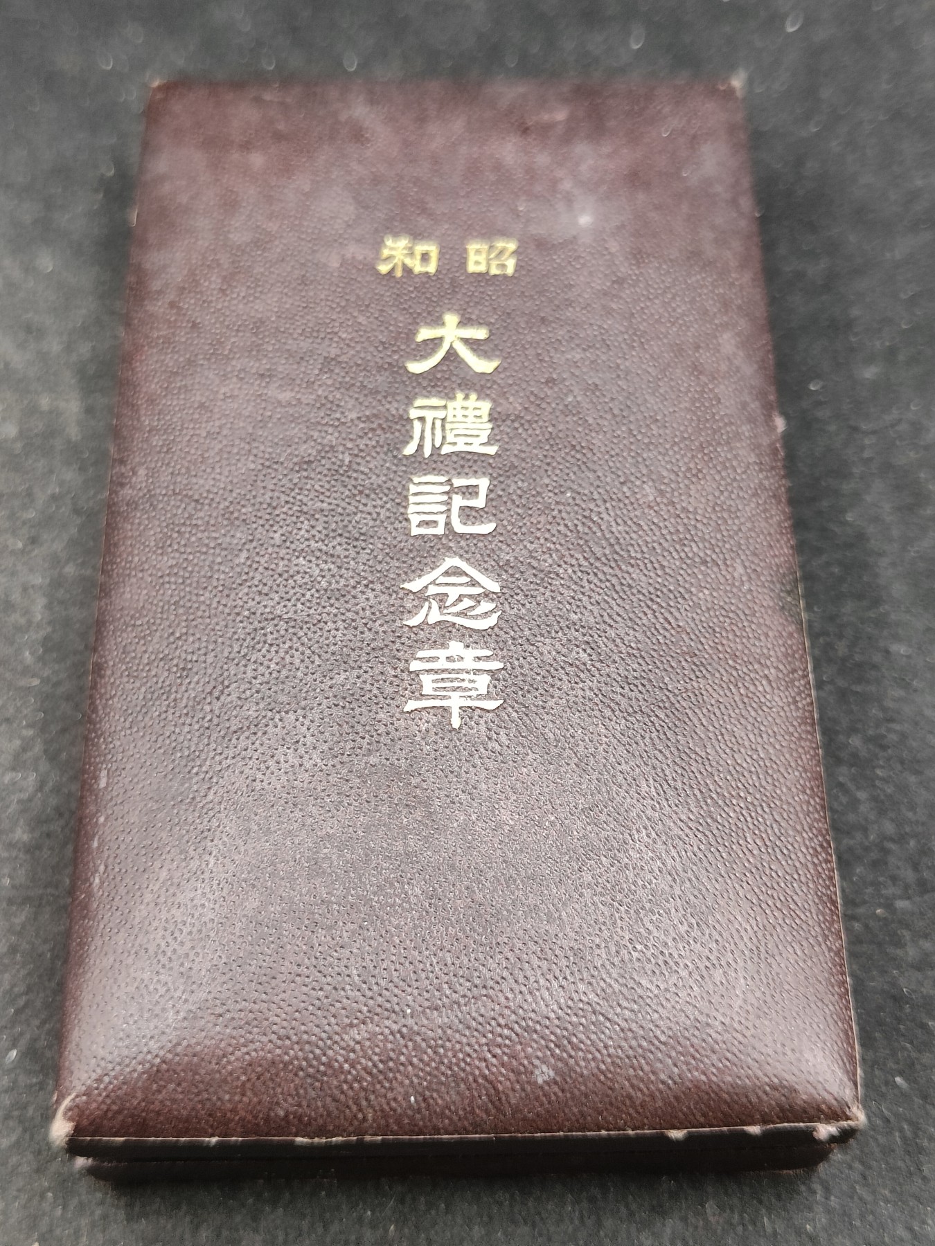 全场0元起拍 第142期 咸鱼国勋章拍卖专场 3月27日（周三）下午6：00开始 美品 日本昭和大礼纪念章银制带盒