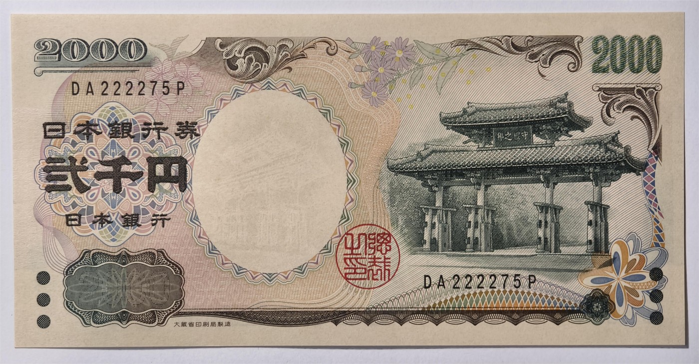 紫瑗钱币——第333期拍卖——纸币场 日本 2000年 D号券 守礼门 2000日元 UNC (P-103b）