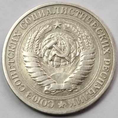 布加迪🐬～世界钱币🌾第 117 期 /  苏联及东欧各国币专场 - 苏联 1964年 1卢布 国徽图案