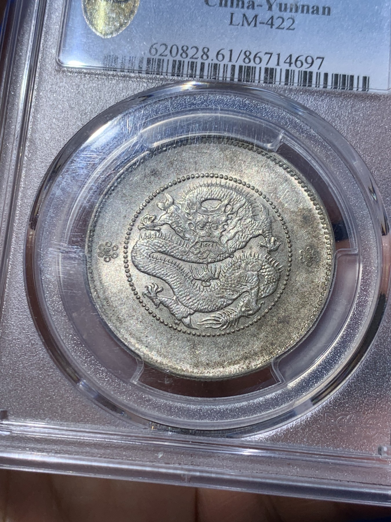 《竞宝斋》第252场-周日，周一2场连拍 (全场包邮) PCGS MS61 云南1911半圆龙银币