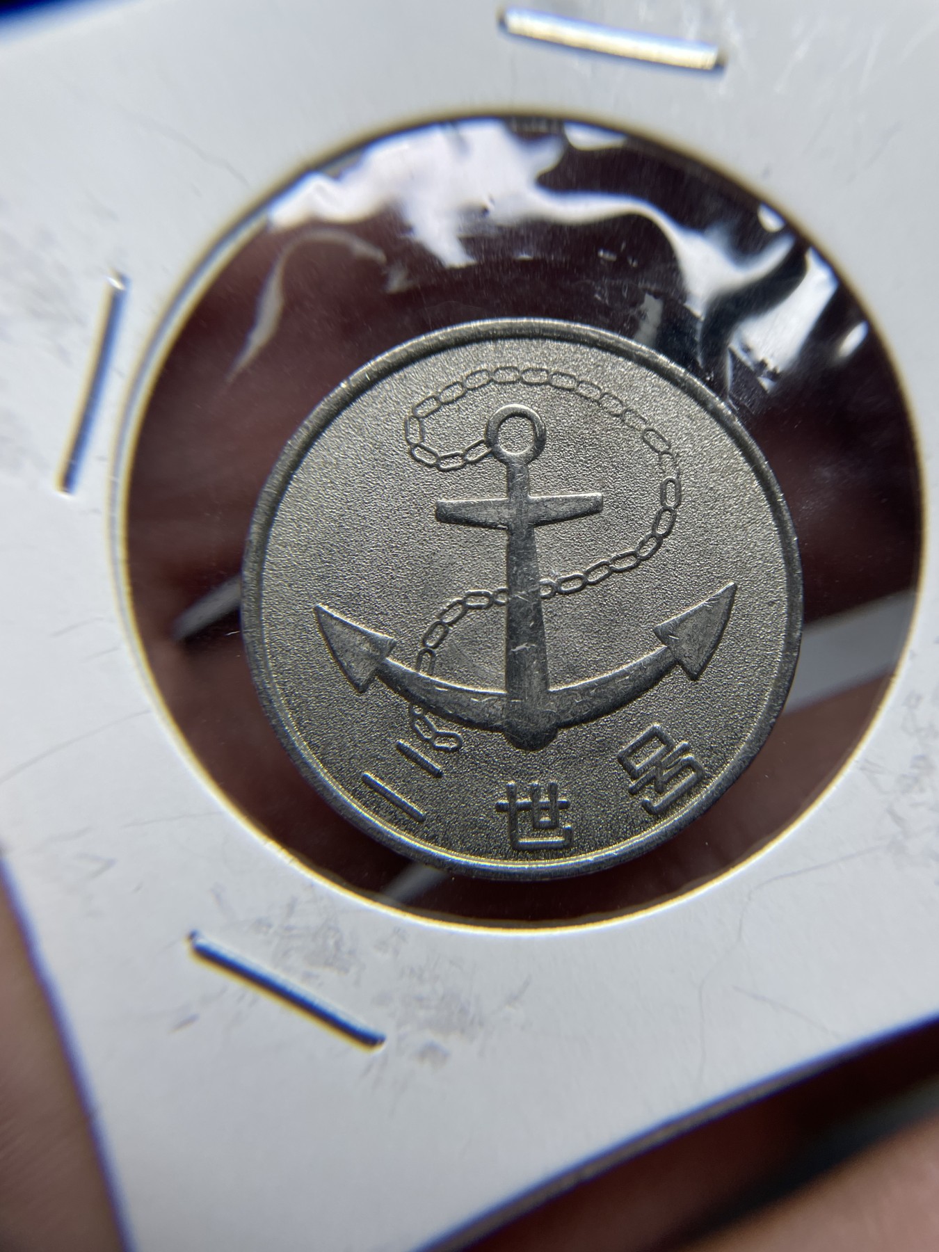 2024年集古藏今外币拍卖第三期-第2场—纪念章专场（总第22拍） 二世号纪念章