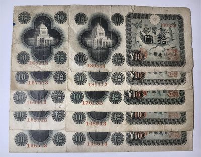 紫瑗钱币——第407期——纸币场 - 日本 1946年 A号券 二宫 1円 10张一组 流通品