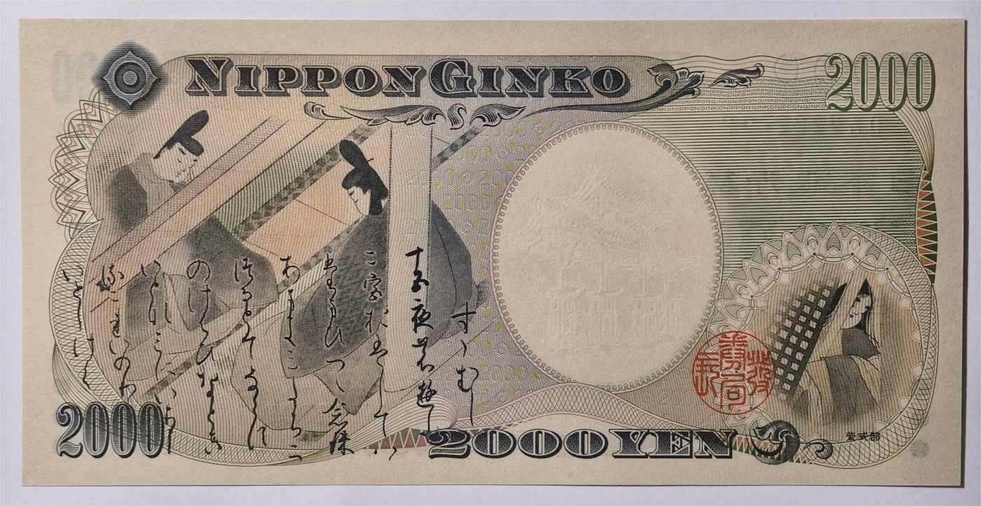 紫瑗钱币——第347期拍卖——纸币场 日本 2000年 D号券 守礼门 2000日元 UNC (P-103b）
