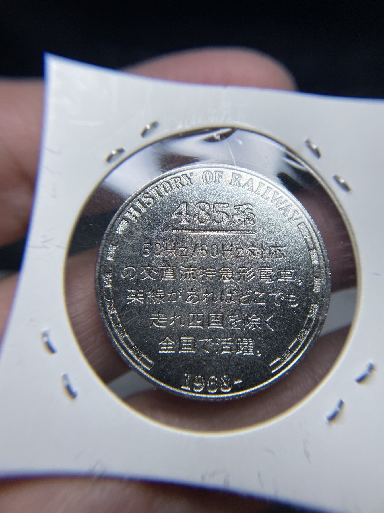 2024年集古藏今外币拍卖第三期-第2场—纪念章专场（总第22拍） 1968年485型电车纪念章