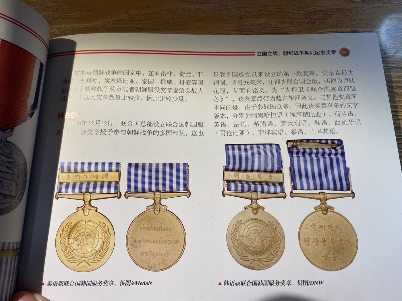 盛世勋华——号角文化勋章邮票专场拍卖第288期 联合国朝鲜战争奖章 英语版