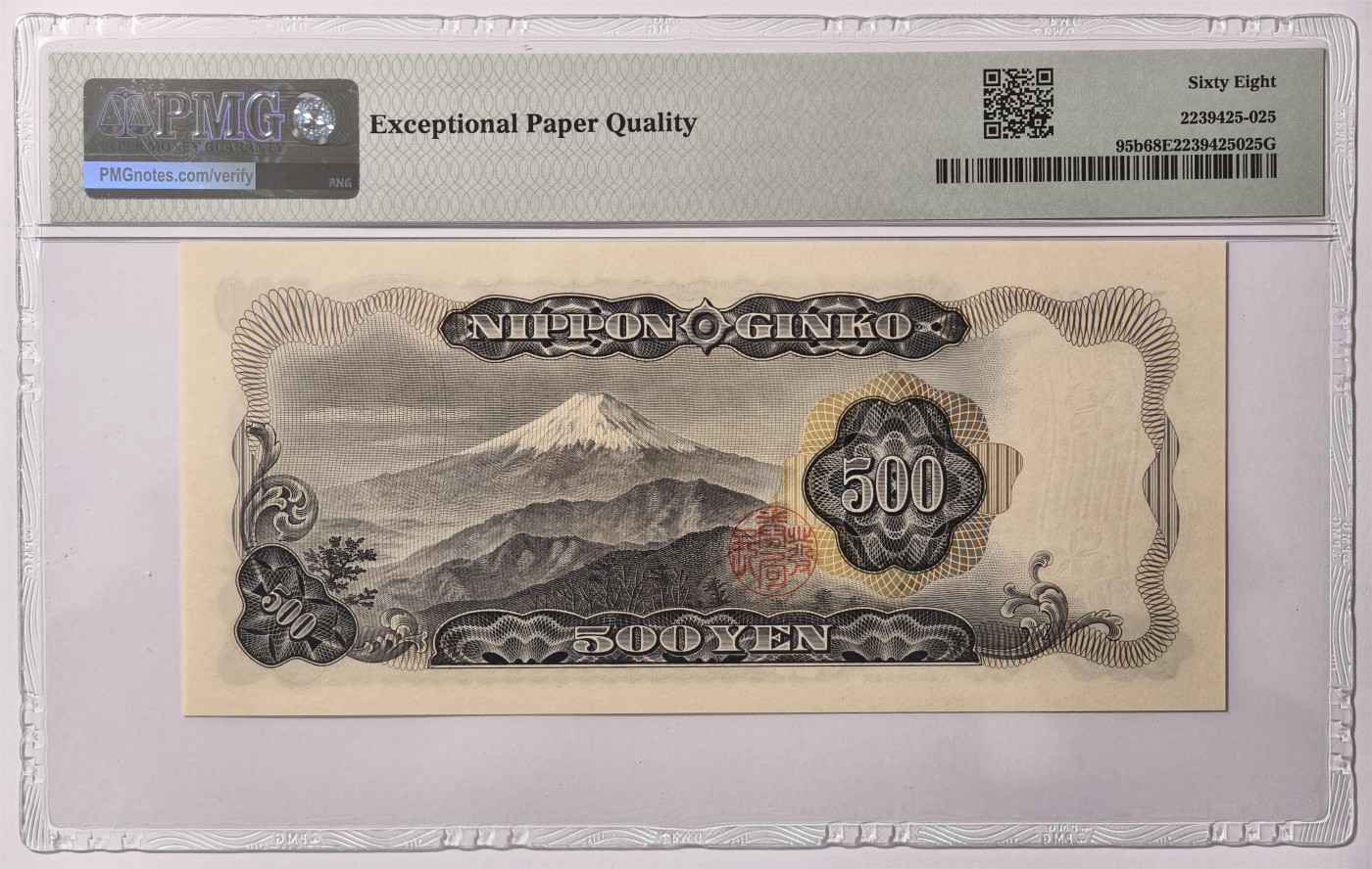 紫瑗钱币——第333期拍卖——纸币场 【PMG 68EPQ】日本 C号券 1969年 岩仓具视 新500円 (P-95b)