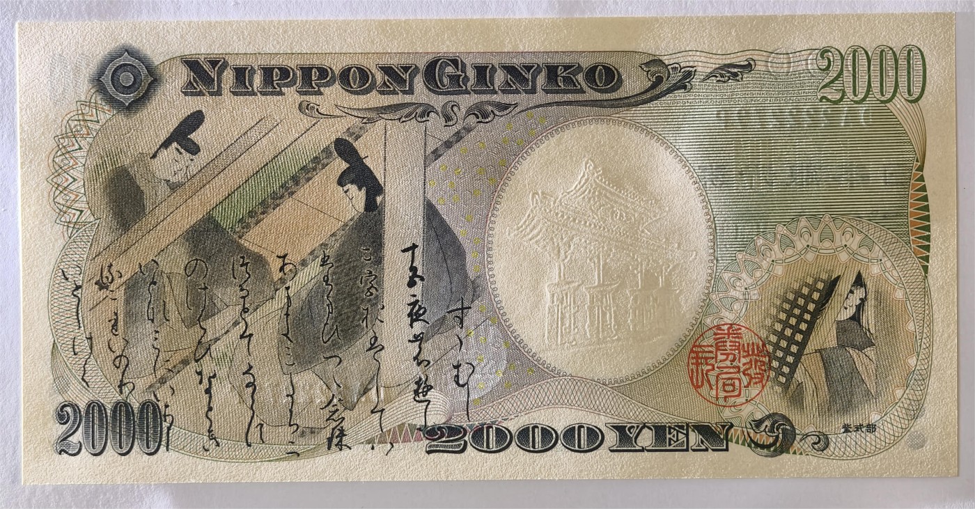 紫瑗钱币——第347期拍卖——纸币场 日本 2000年 D号券 守礼门 2000日元 UNC (P-103b）