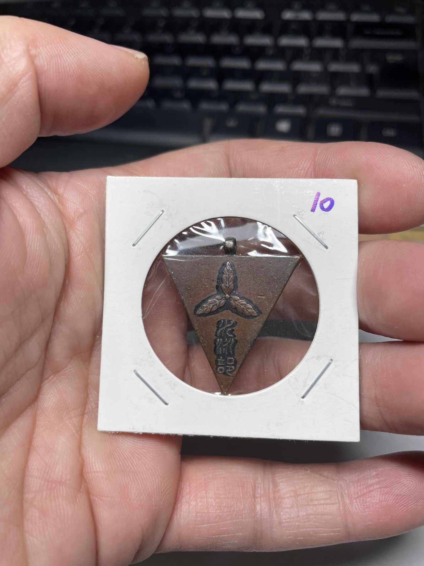 2024年集古藏今外币拍卖第三期-第2场—纪念章专场（总第22拍） 三角形体育纪念章