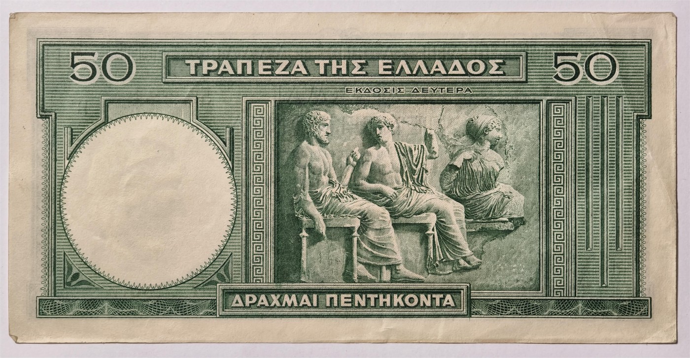 紫瑗钱币——第347期拍卖——纸币场 【豹子号9】希腊 1939年 赫西奥德 50德拉克马 流通品